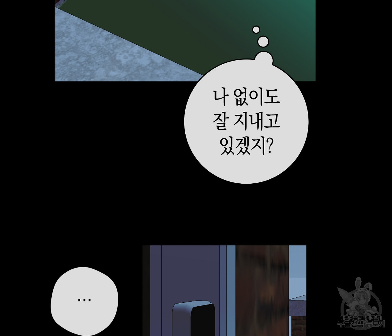 러브 온에어 35화 - 웹툰 이미지 58