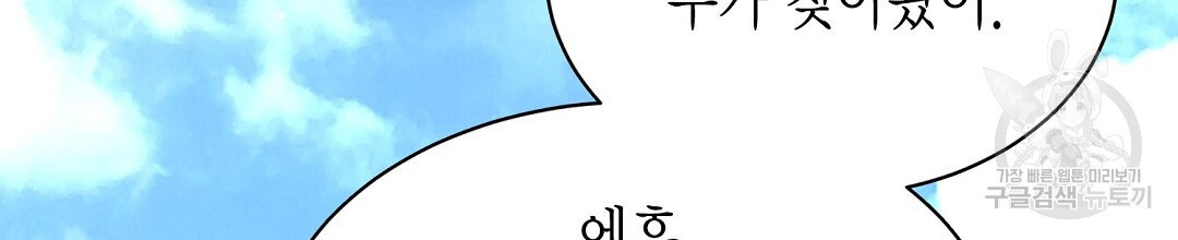 찌질한 서브공이 되었습니다 17화 - 웹툰 이미지 4