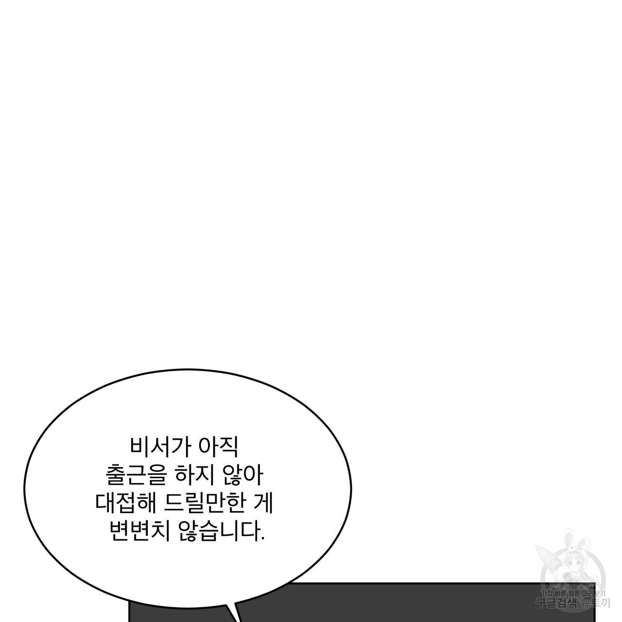 종의 기원 56화 - 웹툰 이미지 48