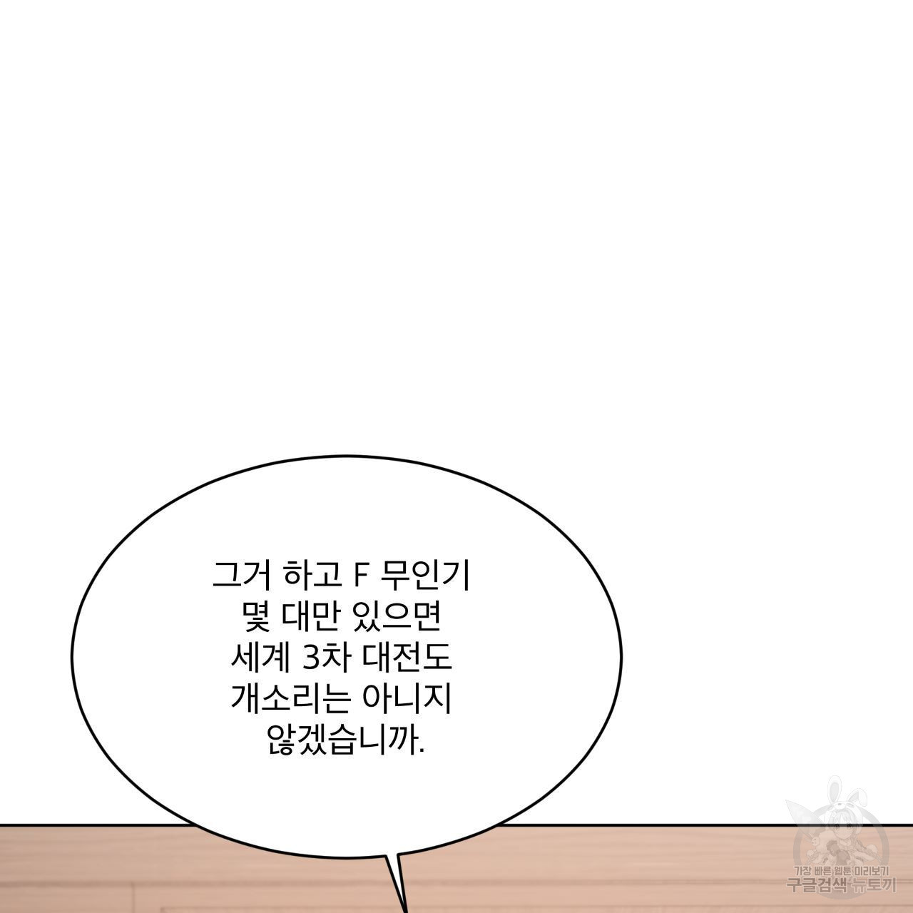 종의 기원 56화 - 웹툰 이미지 68