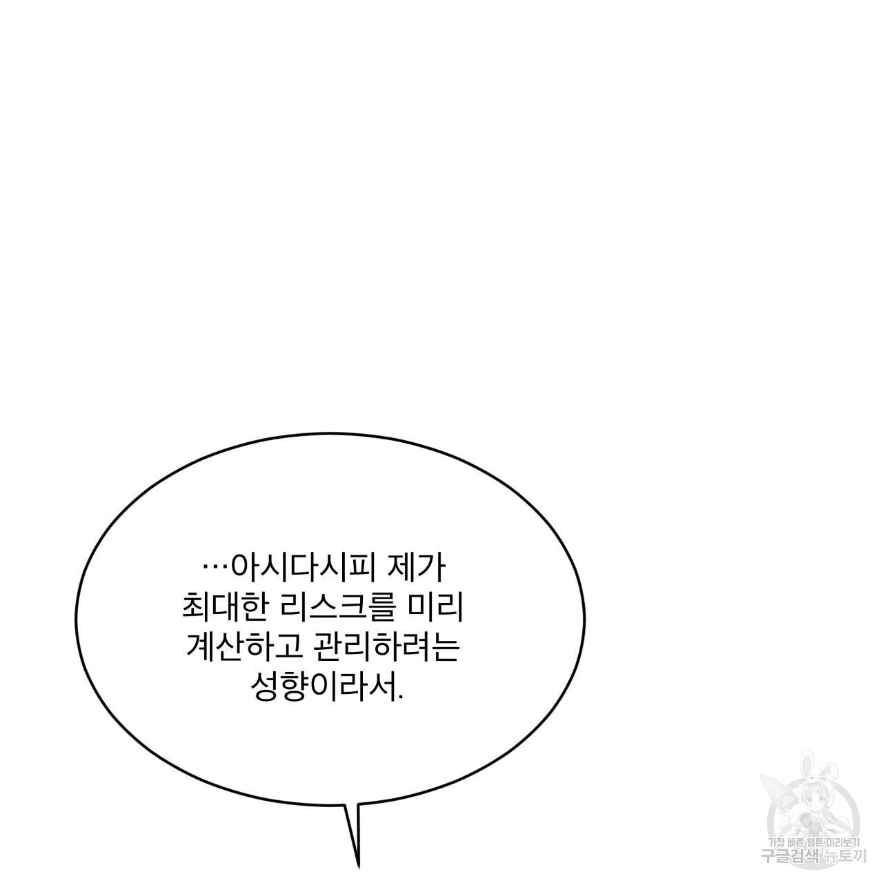 종의 기원 56화 - 웹툰 이미지 97