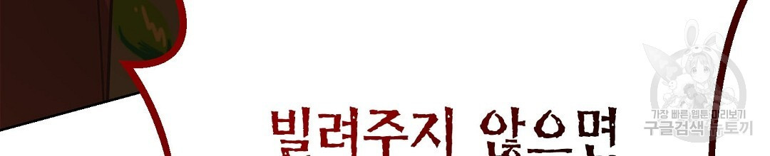 찌질한 서브공이 되었습니다 17화 - 웹툰 이미지 116