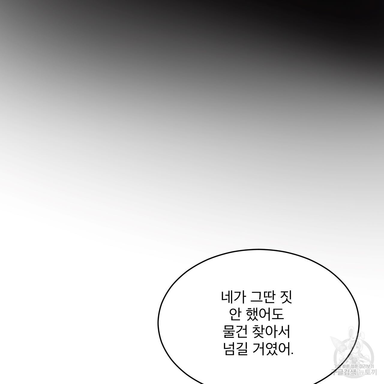 종의 기원 56화 - 웹툰 이미지 123