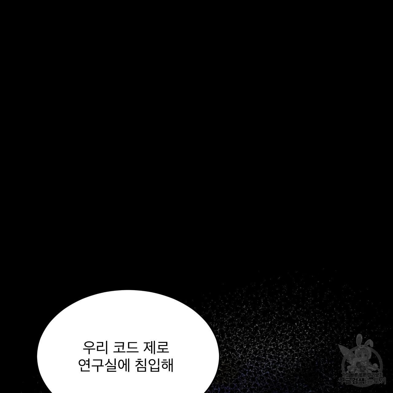 종의 기원 56화 - 웹툰 이미지 150