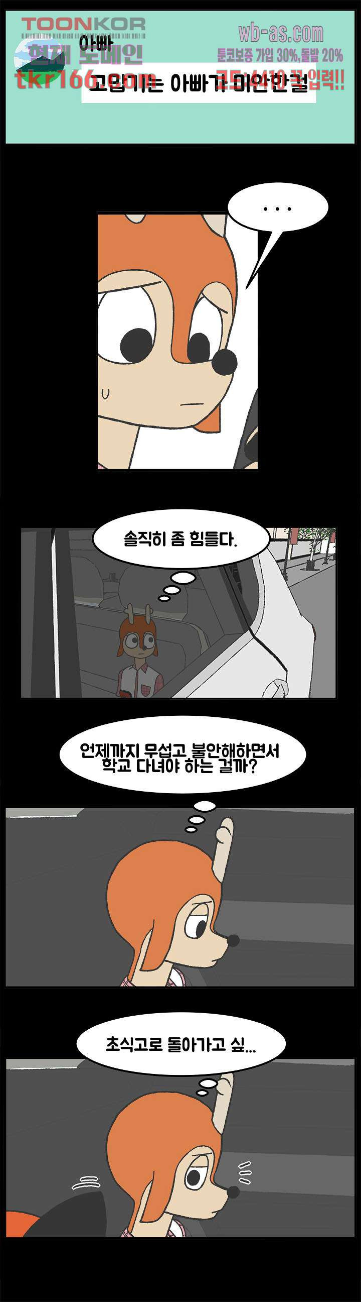 초식고등학교 35화 - 웹툰 이미지 2