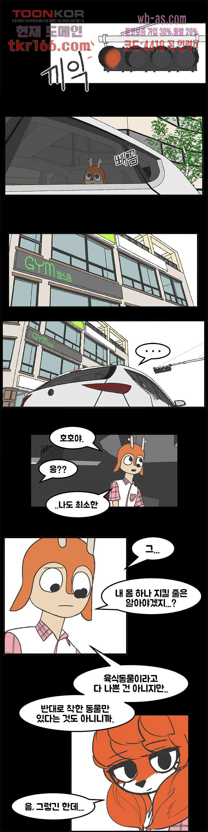 초식고등학교 35화 - 웹툰 이미지 5