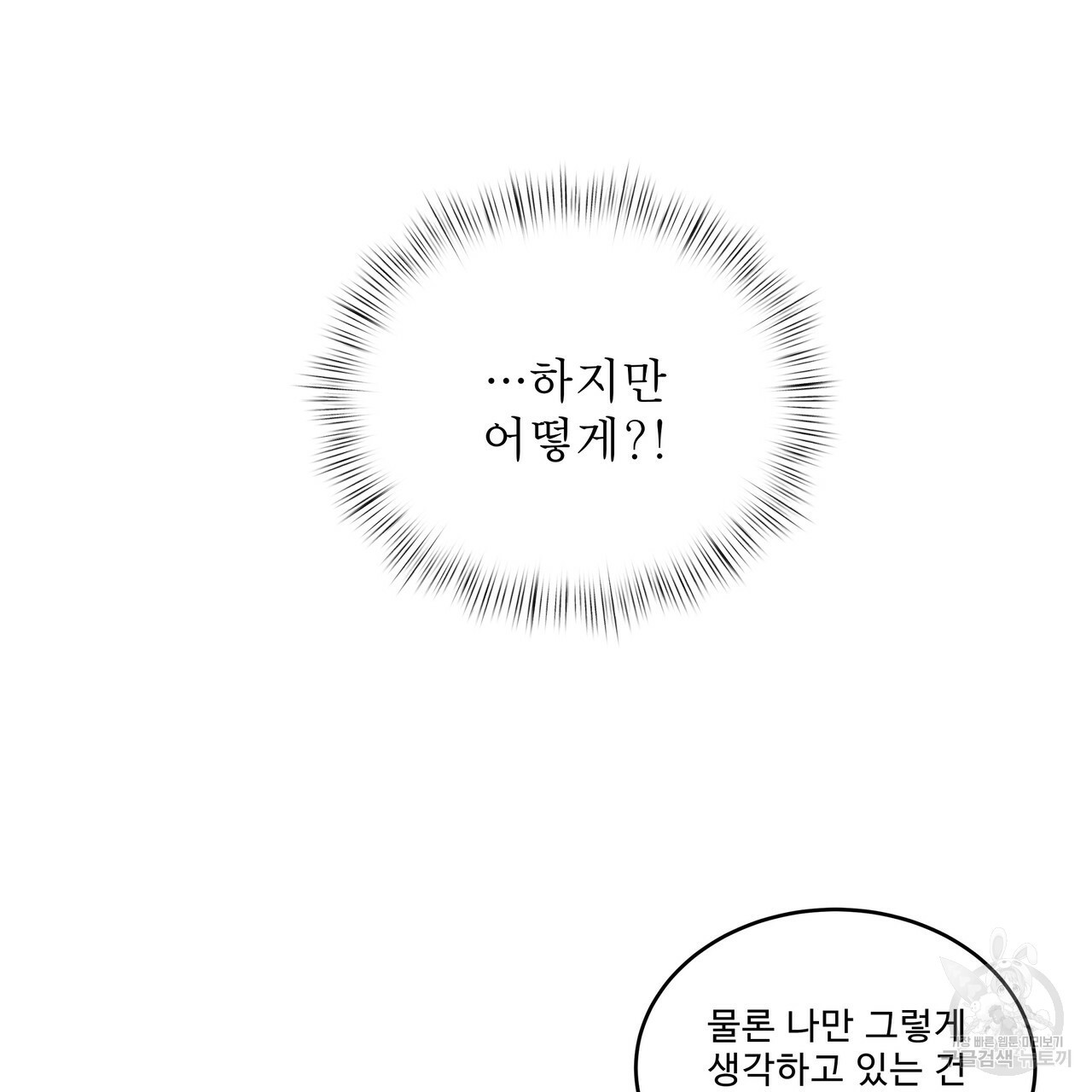 막상막하 11화 - 웹툰 이미지 37