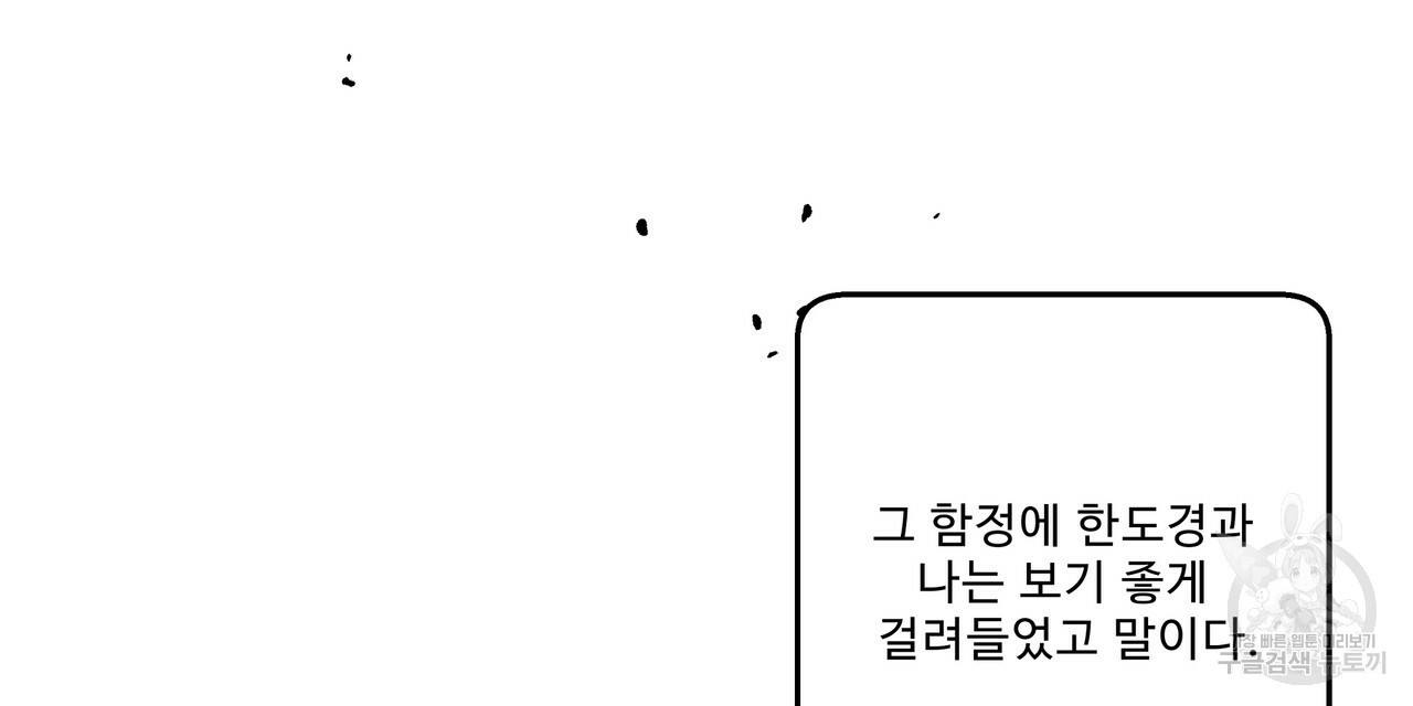 막상막하 11화 - 웹툰 이미지 87