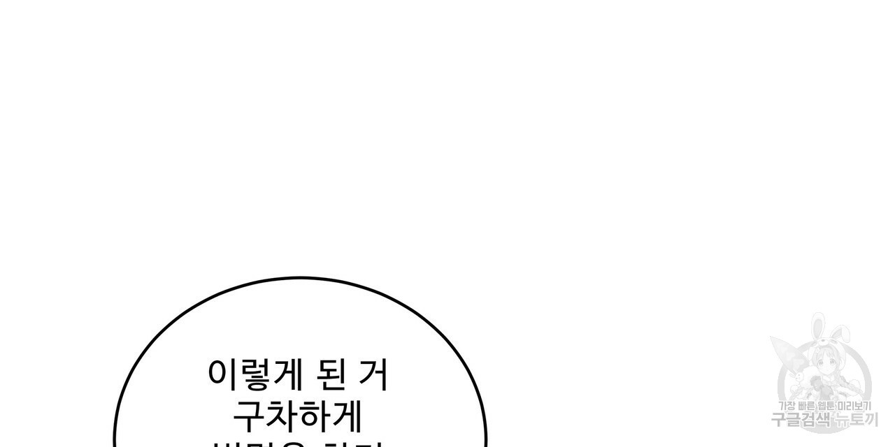 막상막하 11화 - 웹툰 이미지 90