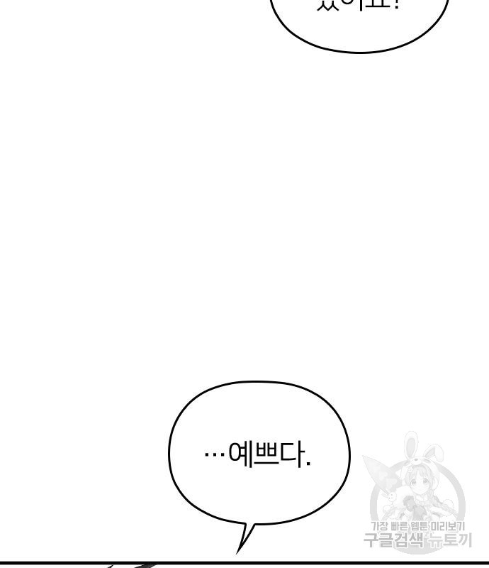 내 남편과 결혼해줘 외전 2화 - 웹툰 이미지 59