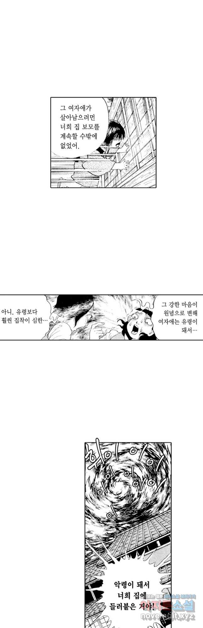 빨간 마스크 괴담 77화 - 웹툰 이미지 22