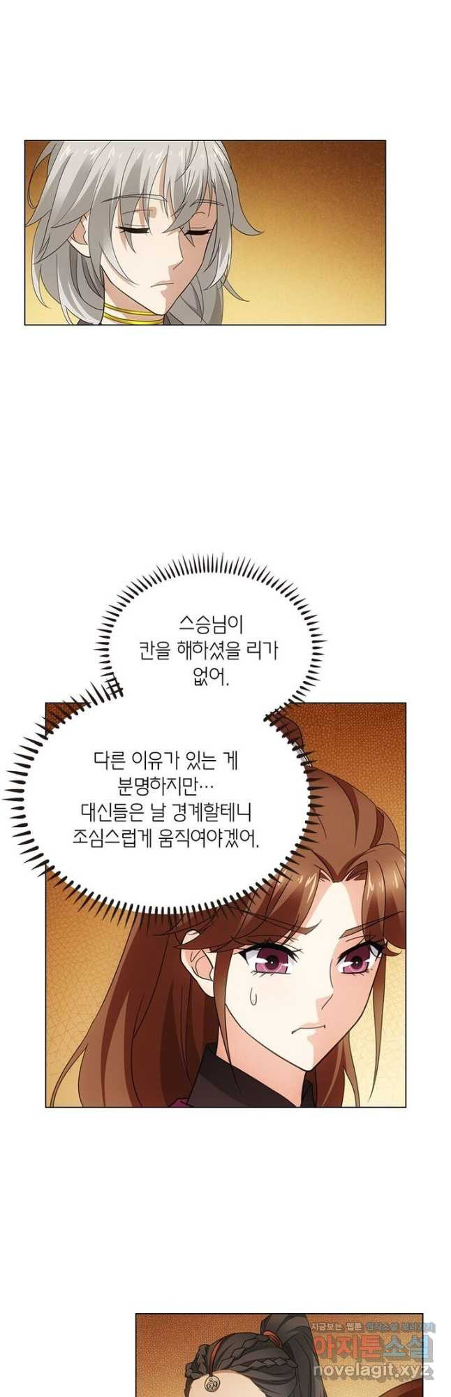 황자님 거기 있어줄래요 205화 - 웹툰 이미지 21