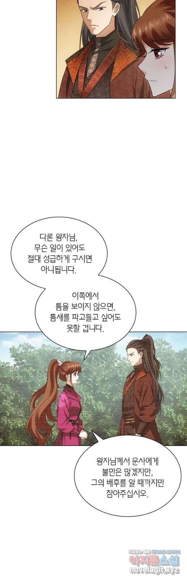 황자님 거기 있어줄래요 205화 - 웹툰 이미지 22