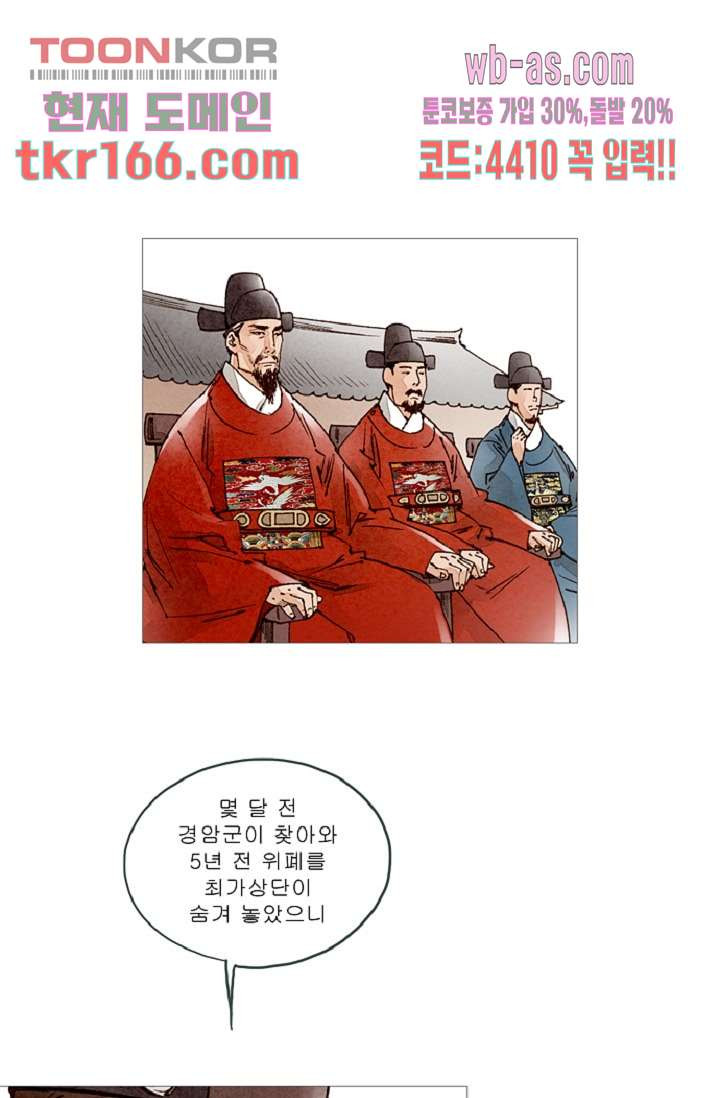 기인록 59화 - 웹툰 이미지 1