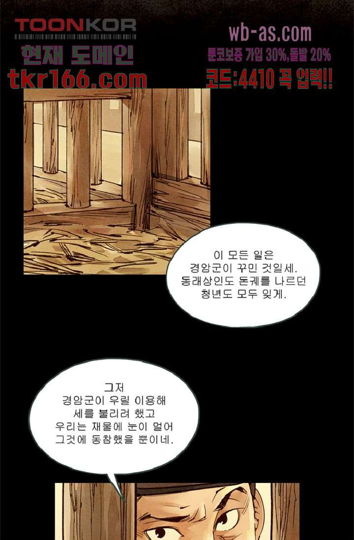 기인록 59화 - 웹툰 이미지 6