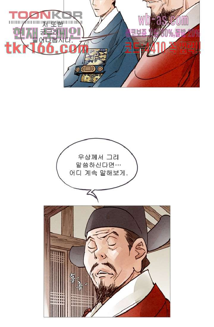 기인록 59화 - 웹툰 이미지 18