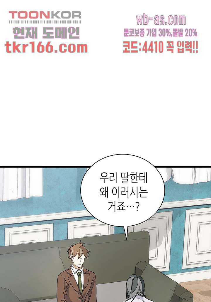 닥터 퀸 58화 - 웹툰 이미지 22