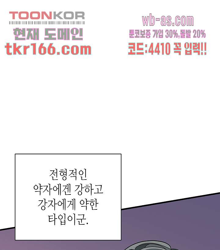 닥터 퀸 58화 - 웹툰 이미지 25