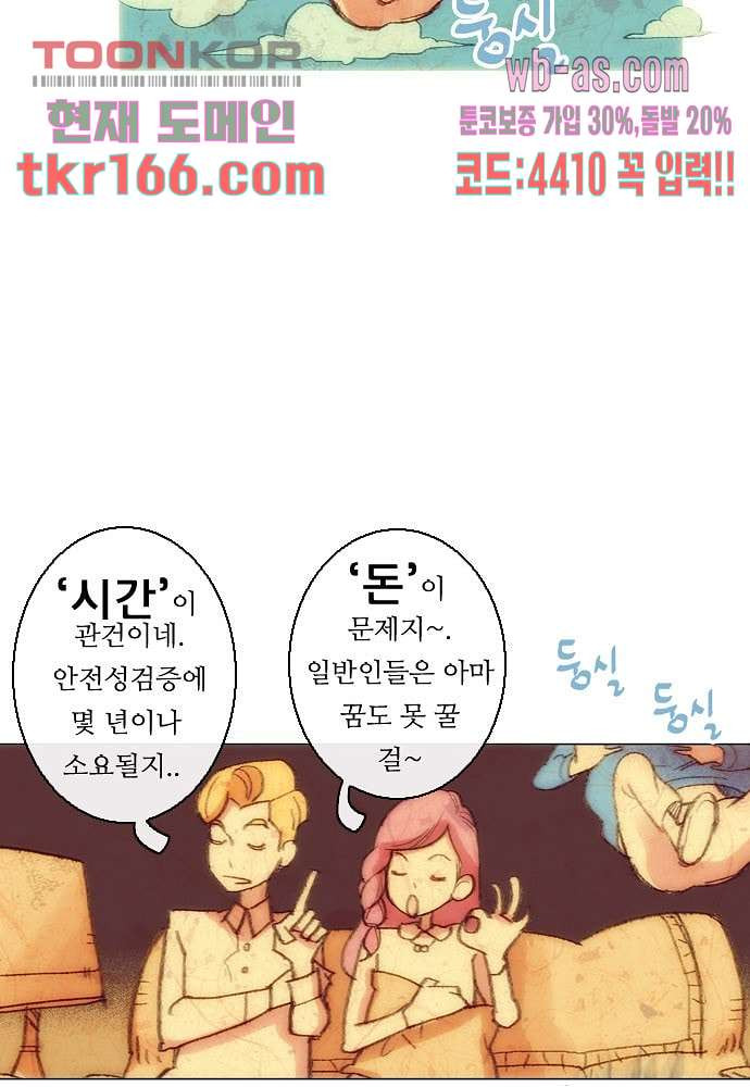 공기심장 59화 - 웹툰 이미지 6