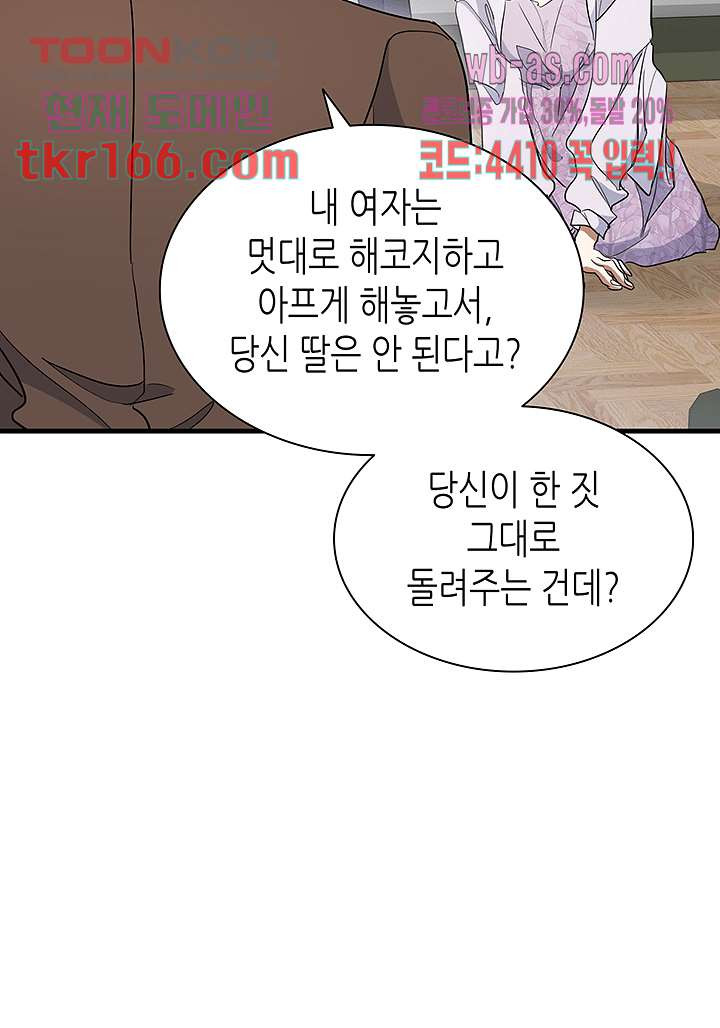 닥터 퀸 58화 - 웹툰 이미지 39