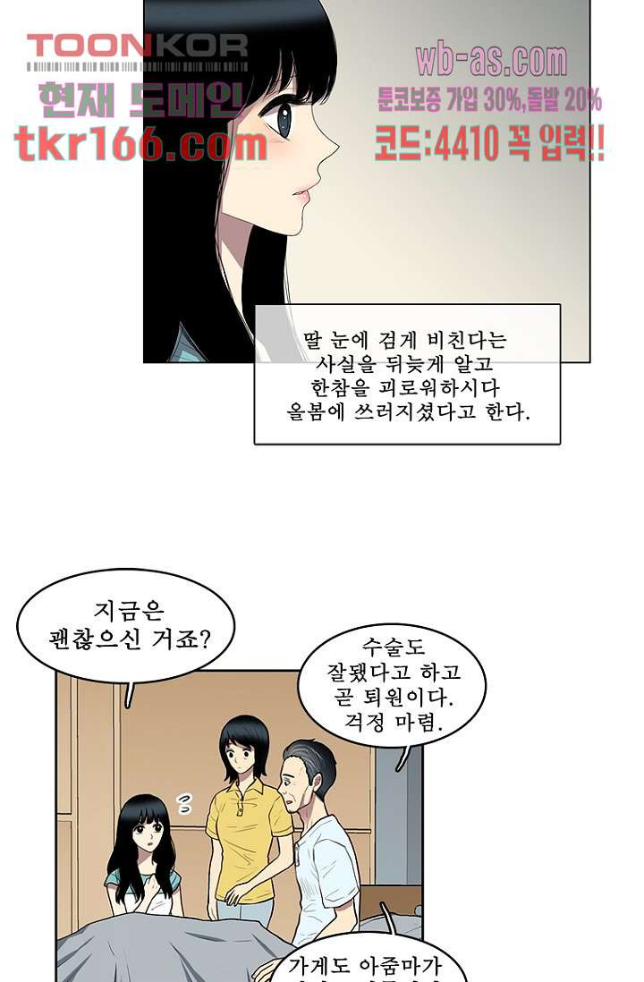 나의 빛나는 세계 59화 - 웹툰 이미지 3