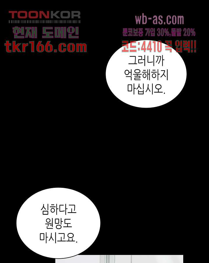 닥터 퀸 58화 - 웹툰 이미지 49