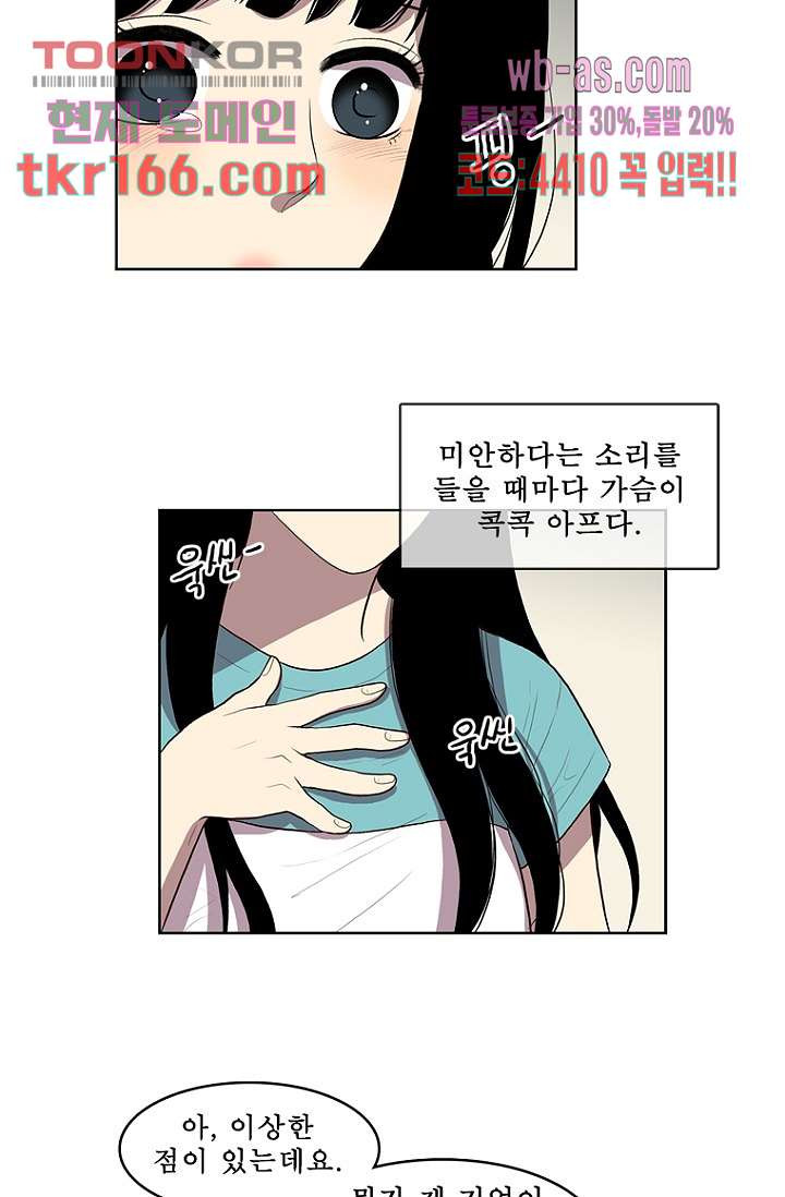 나의 빛나는 세계 59화 - 웹툰 이미지 6