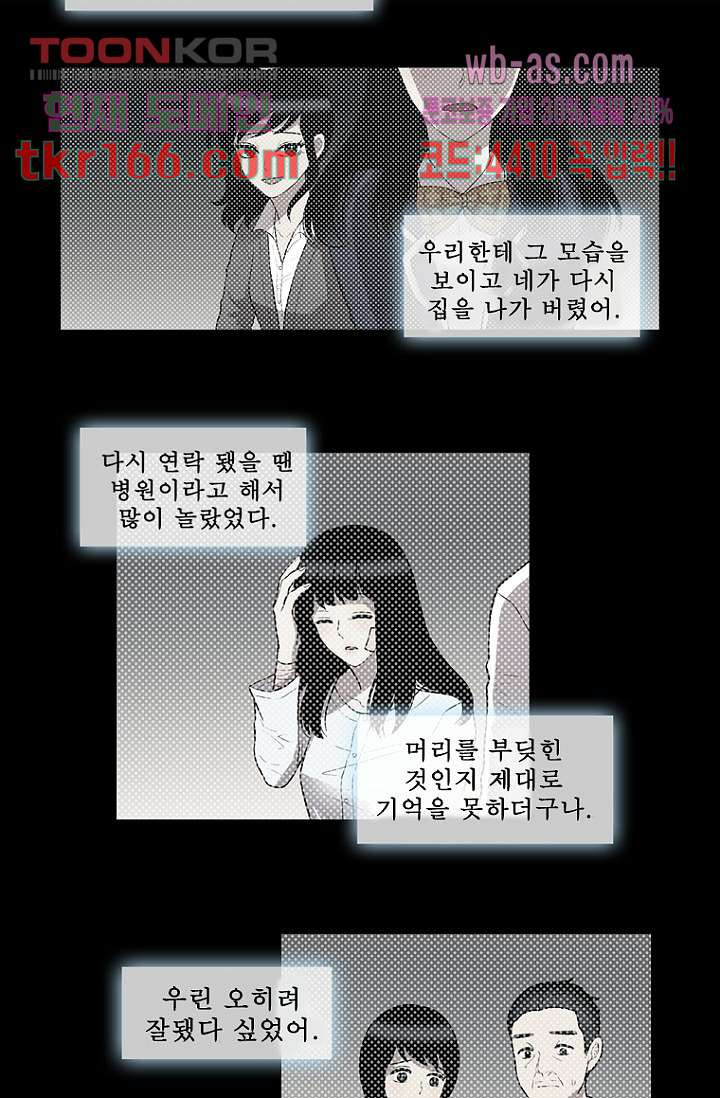 나의 빛나는 세계 59화 - 웹툰 이미지 9