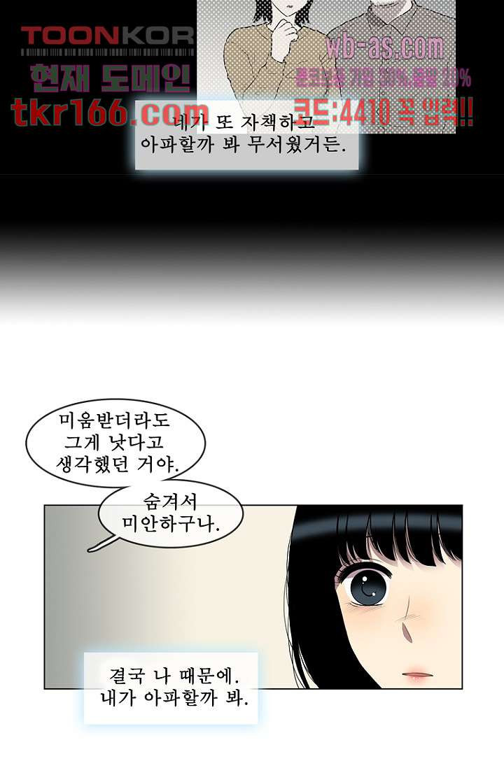 나의 빛나는 세계 59화 - 웹툰 이미지 10