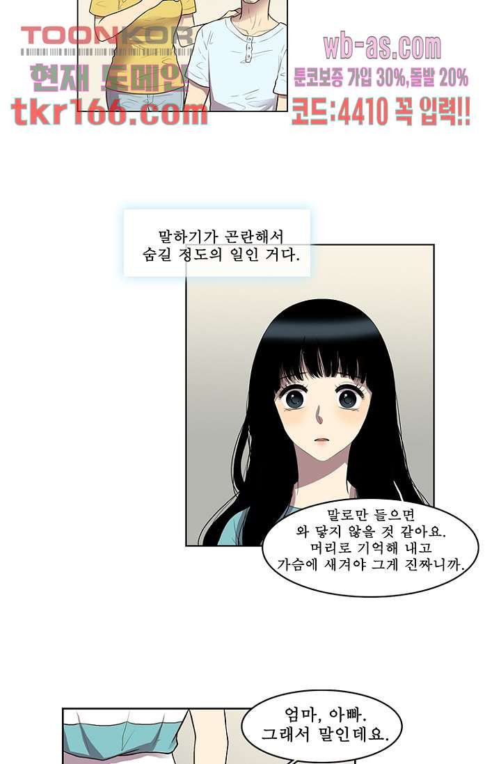 나의 빛나는 세계 59화 - 웹툰 이미지 12