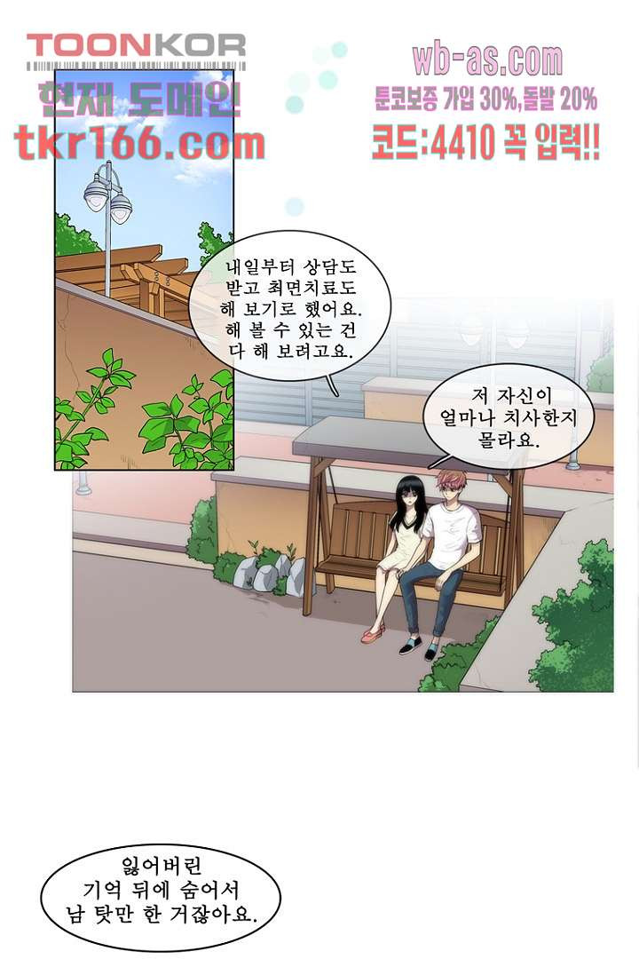 나의 빛나는 세계 59화 - 웹툰 이미지 14