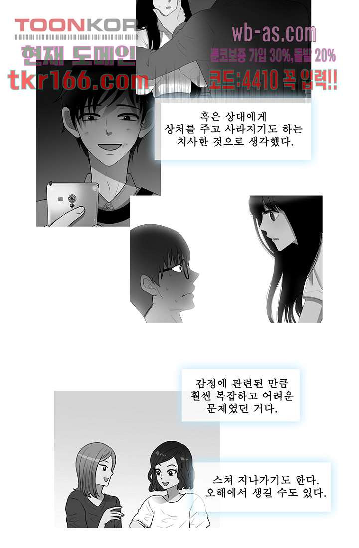 나의 빛나는 세계 59화 - 웹툰 이미지 17