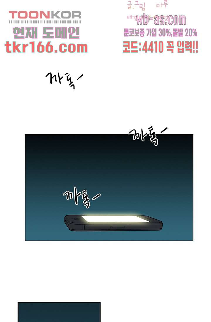 나의 빛나는 세계 59화 - 웹툰 이미지 23