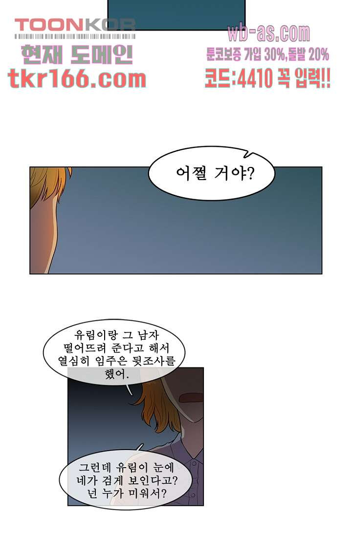 나의 빛나는 세계 59화 - 웹툰 이미지 25