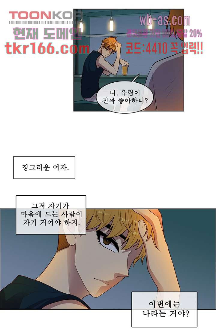 나의 빛나는 세계 59화 - 웹툰 이미지 26