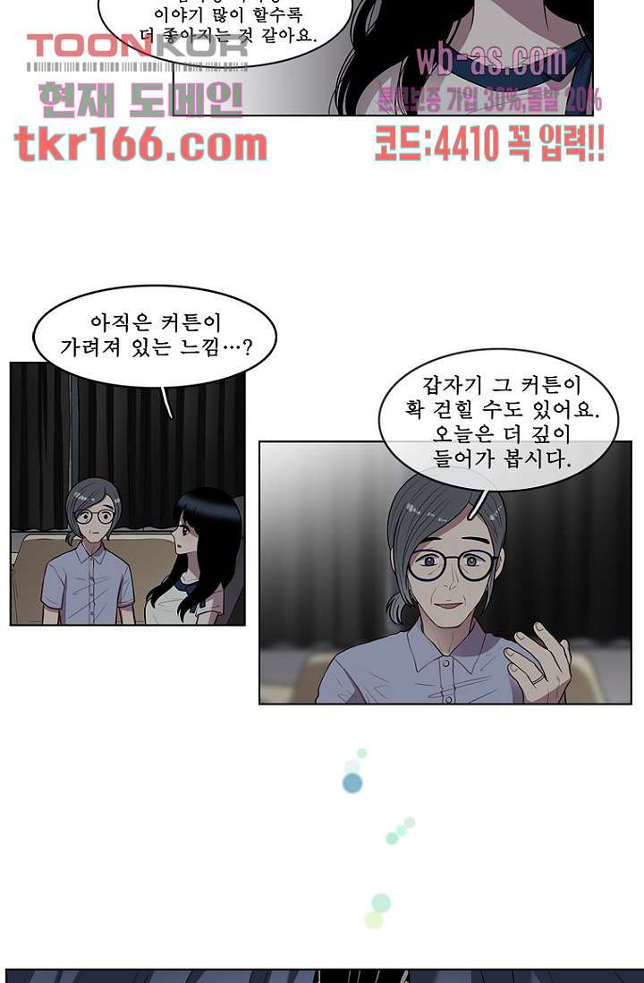 나의 빛나는 세계 59화 - 웹툰 이미지 29