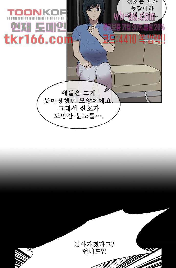 나의 빛나는 세계 59화 - 웹툰 이미지 43