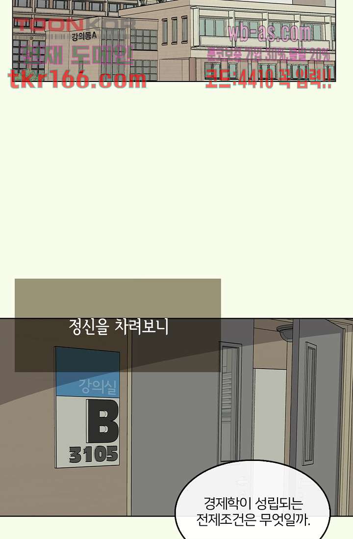 내 남편의 스토커 55화 - 웹툰 이미지 2