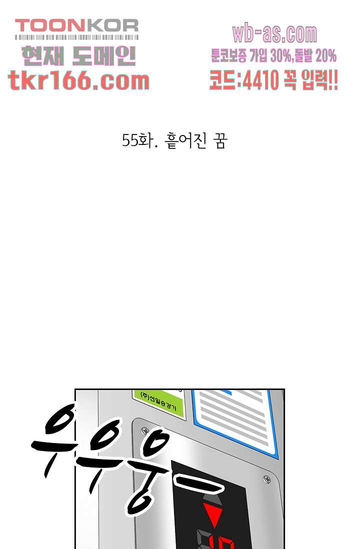 내 남편의 스토커 55화 - 웹툰 이미지 13