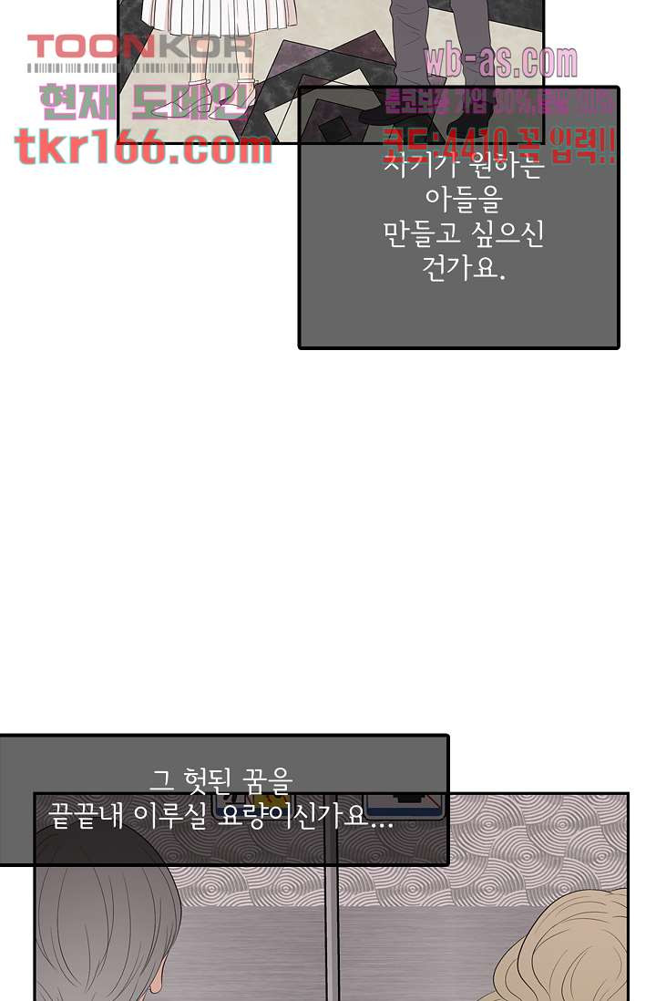 내 남편의 스토커 55화 - 웹툰 이미지 26