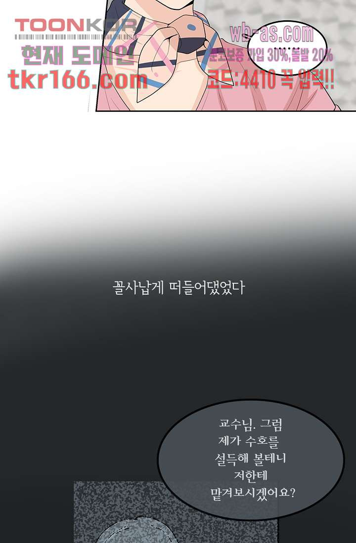 내 남편의 스토커 55화 - 웹툰 이미지 29