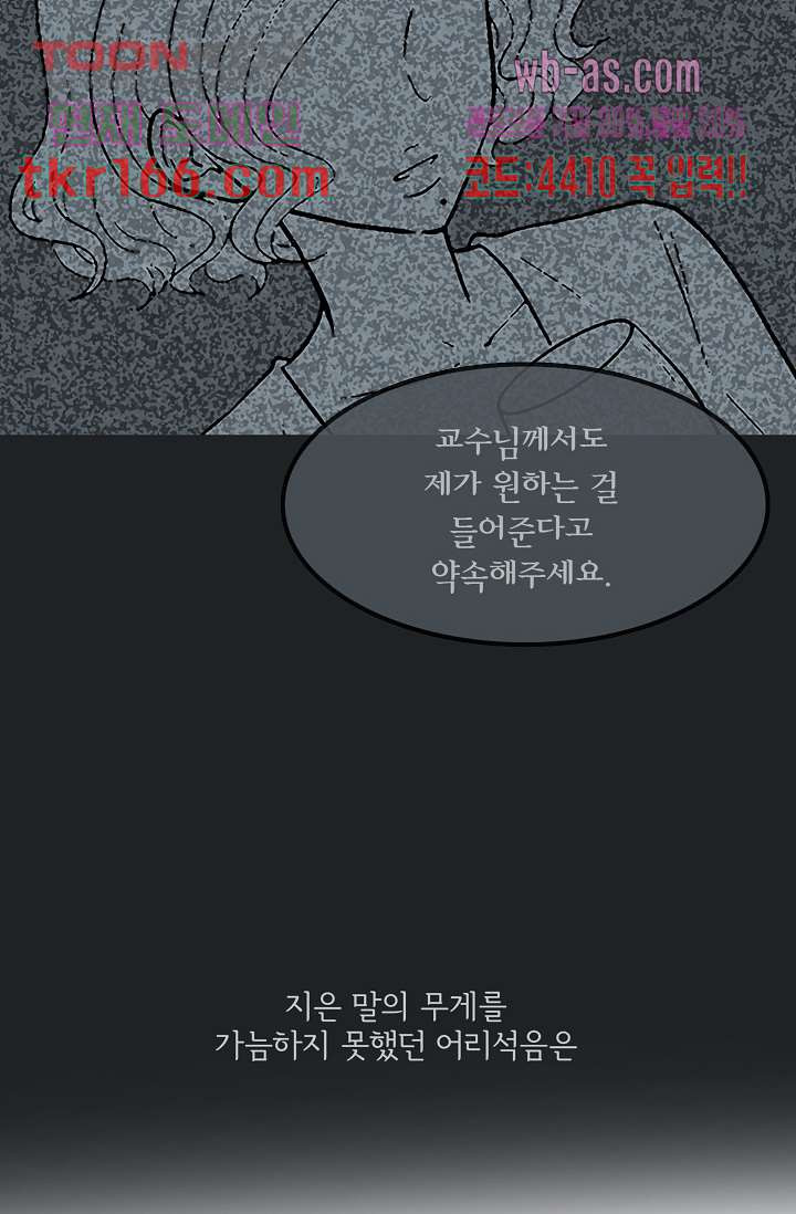 내 남편의 스토커 55화 - 웹툰 이미지 31