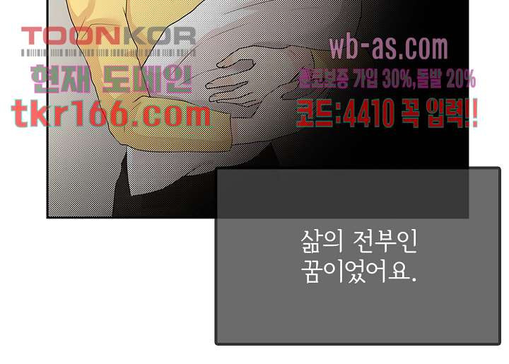 내 남편의 스토커 55화 - 웹툰 이미지 42