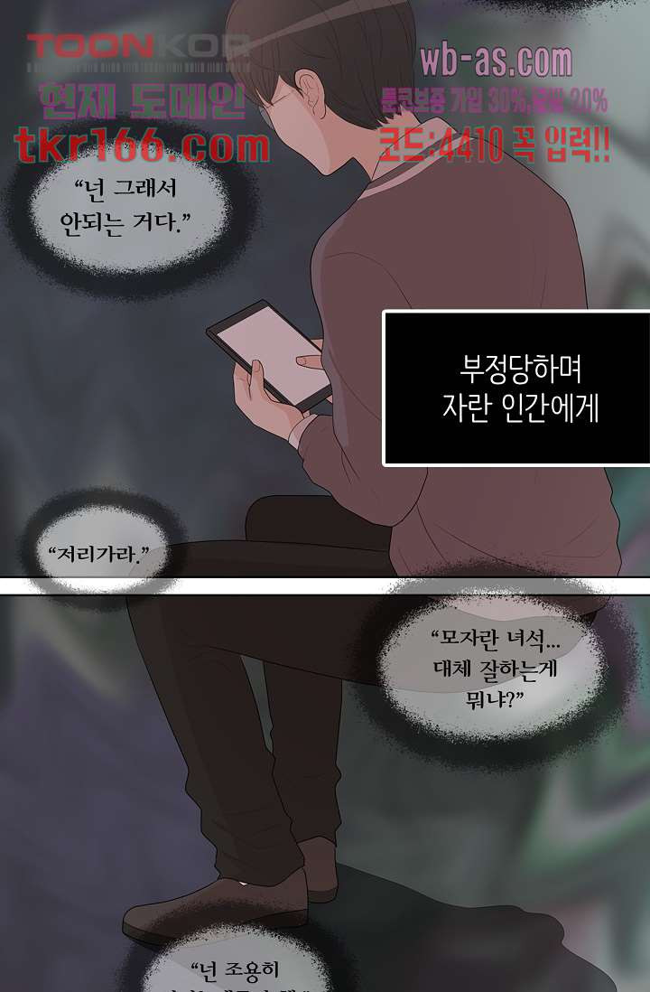 내 남편의 스토커 55화 - 웹툰 이미지 60