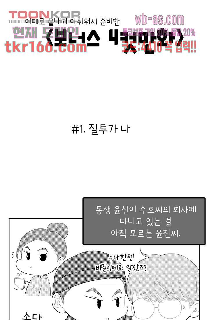 내 남편의 스토커 55화 - 웹툰 이미지 73