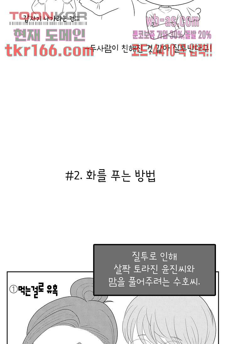 내 남편의 스토커 55화 - 웹툰 이미지 76