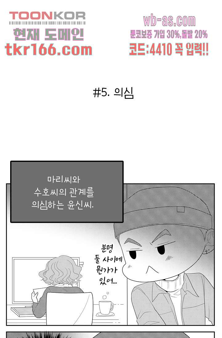 내 남편의 스토커 55화 - 웹툰 이미지 86