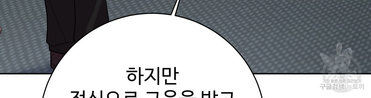 오직 그대의 안녕을 위하여 8화 - 웹툰 이미지 21