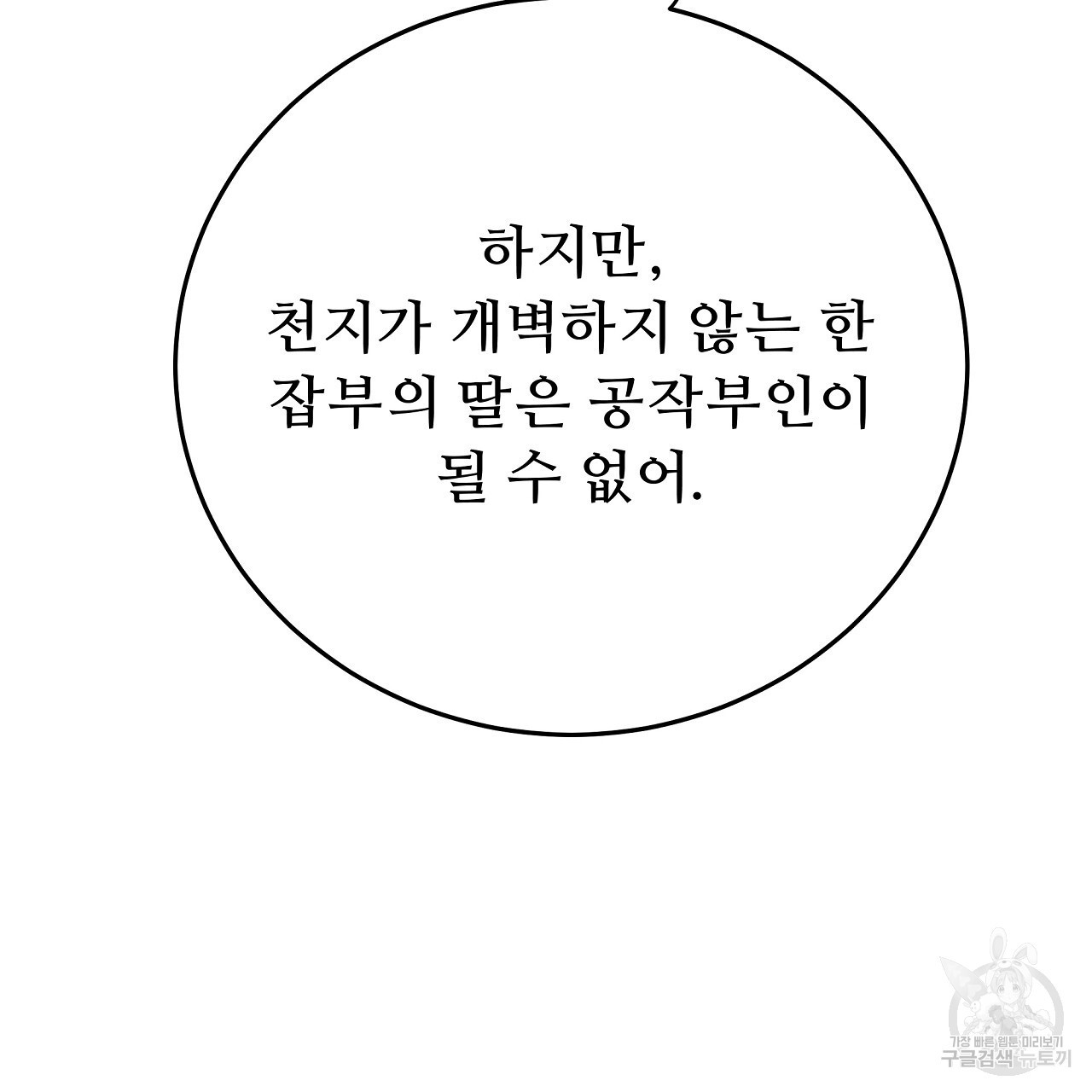 오직 그대의 안녕을 위하여 8화 - 웹툰 이미지 31