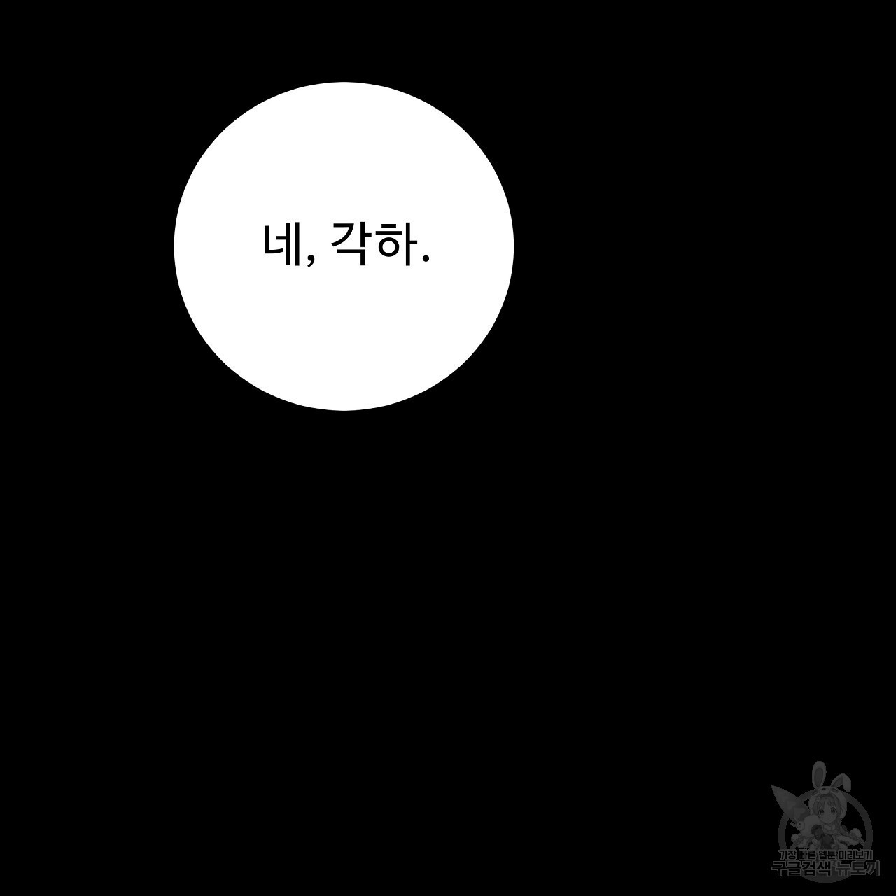 오직 그대의 안녕을 위하여 8화 - 웹툰 이미지 154